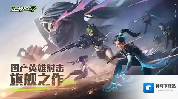 远光84腰射模式玩法介绍-远光84腰射模式怎么玩