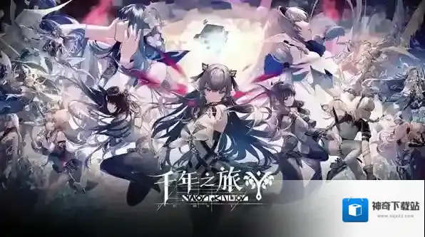 千年之旅兑换码-千年之旅兑换码兑换方式