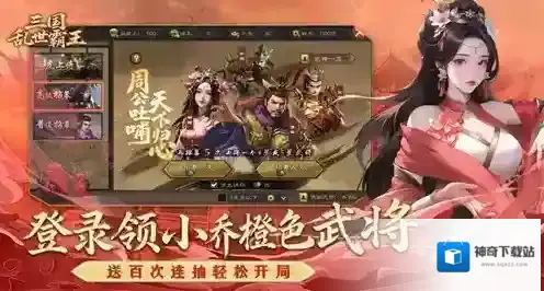 三国乱世霸王城池