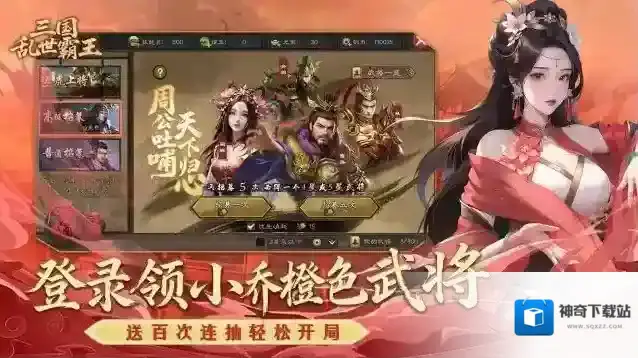三国乱世霸王玩家