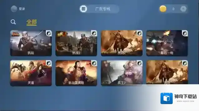 云中快游云游戏