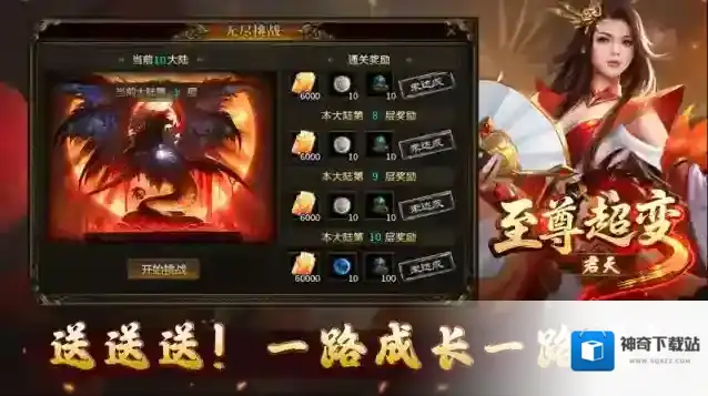 君天至尊超变属性