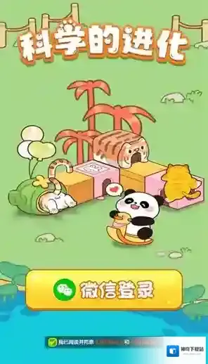 科学的进化科学