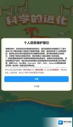 科学的进化体验