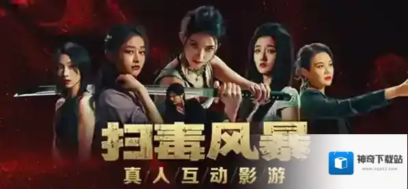 扫毒风暴第一章攻略-扫毒风暴第一章通关流程