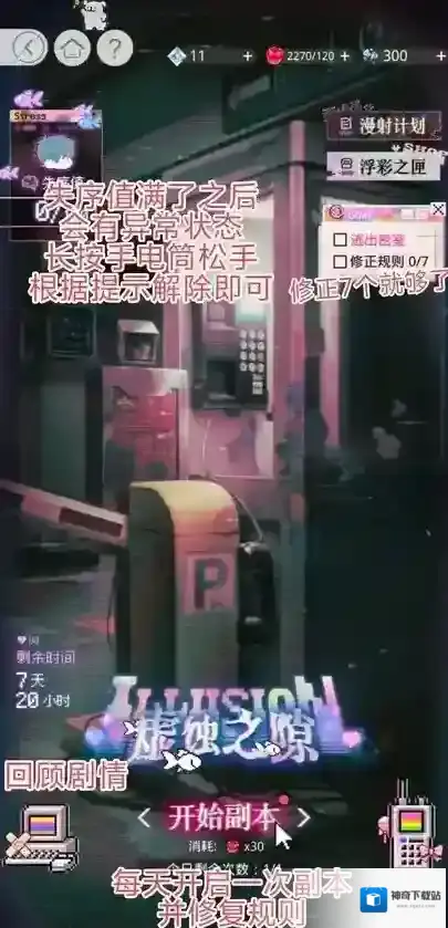 光与夜之恋虚蚀