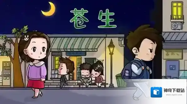 苍生手游怎么解决营养不良-苍生手游营养不良攻略