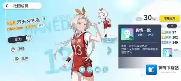 代号篮球少女角色