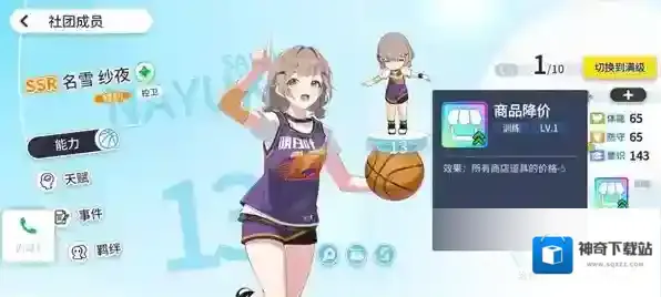 代号篮球少女濑川