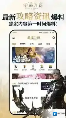 掌上命运方舟游戏