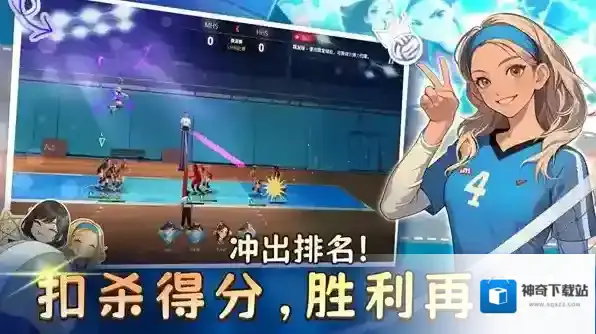 热血排球少女比赛