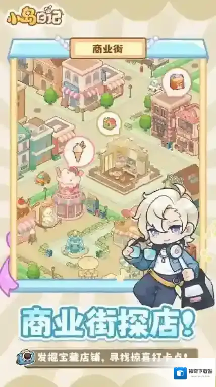 小岛日记自由选择