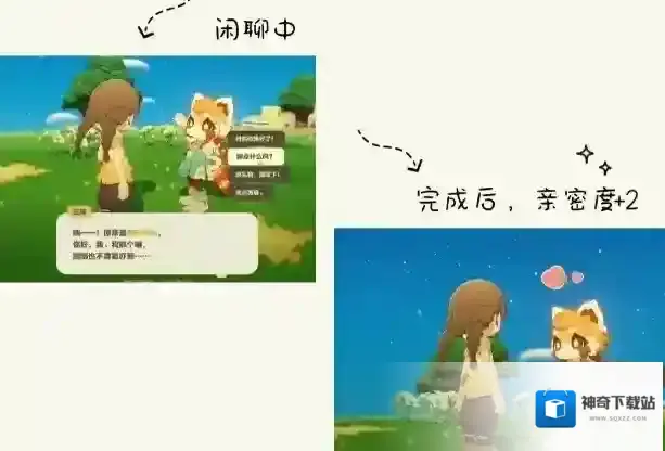 星布谷地亲密度