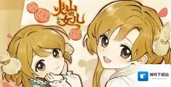 火山的女儿再度重逢快速刷钱攻略-火山的女儿再度重逢怎么快速赚钱