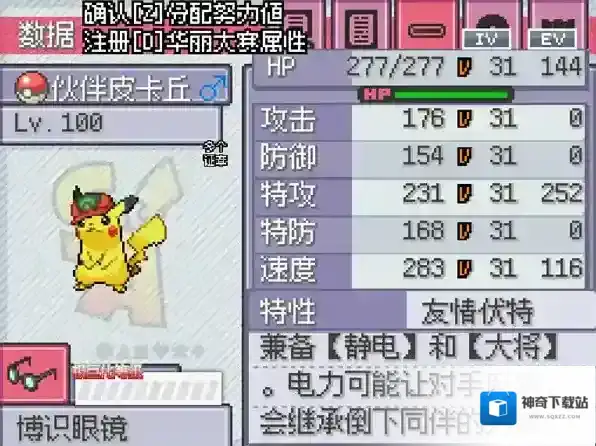 宝可梦SA2.0宝可梦