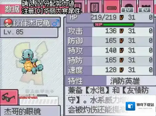 宝可梦SA2.0臭臭泥