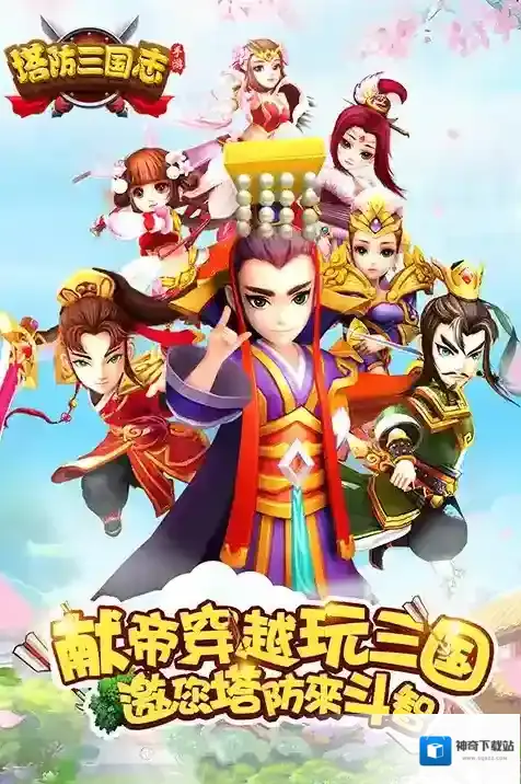 塔防三国志2进阶