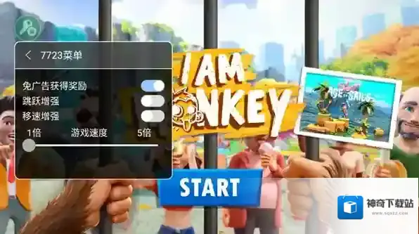 我是猴子下载