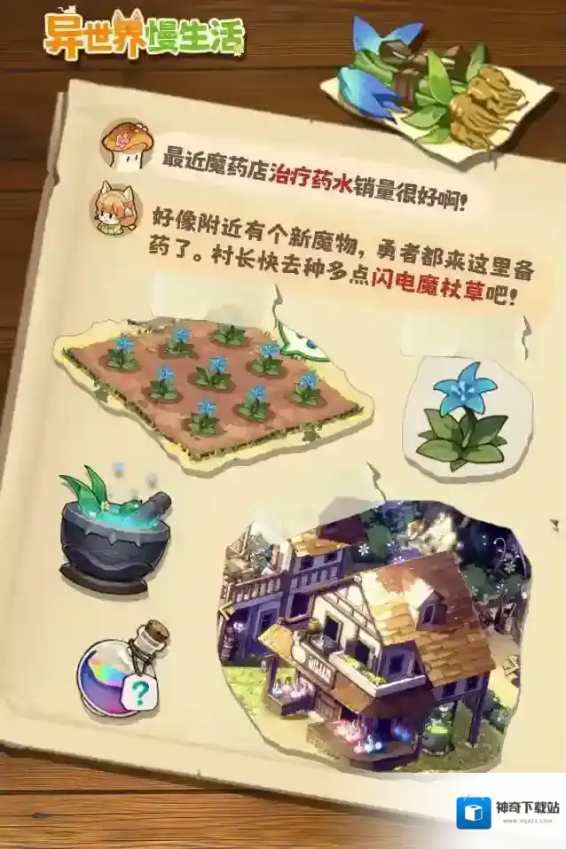 异世界慢生活东西