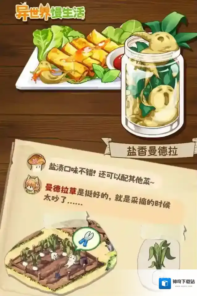 异世界慢生活叶片