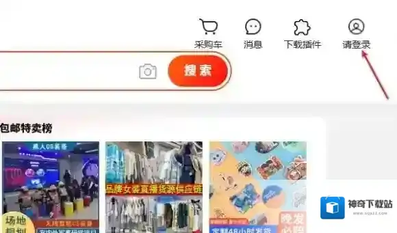 1688阿里巴巴批发网登录