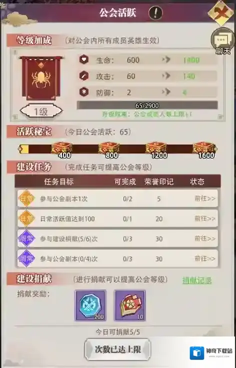 死战骑士团提升