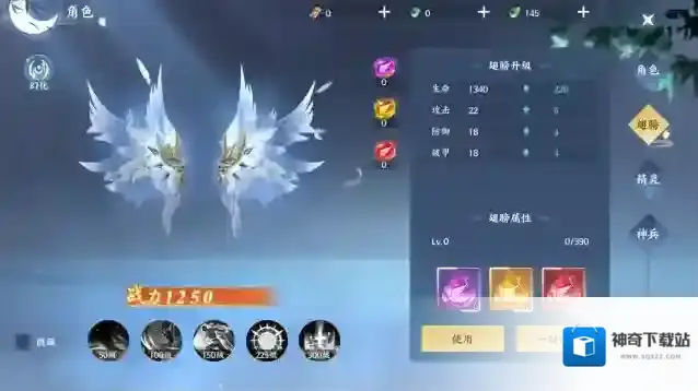 《绝世万剑录》翅膀介绍