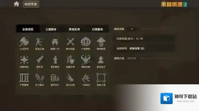 策略城池3模式