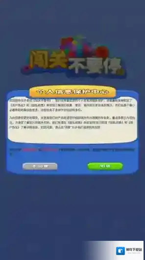 闯关不要停消除