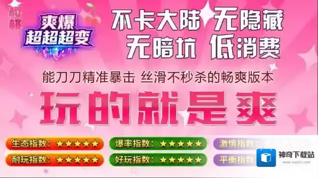 樱桃爽爆超超超变本服