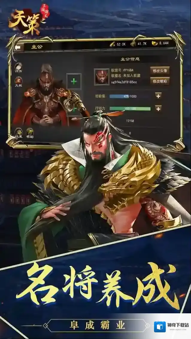 三国演义之天策三国演义