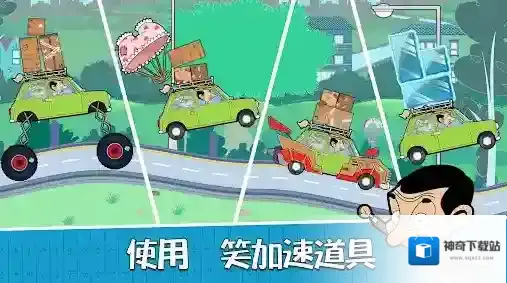 憨豆先生送快递小汽车