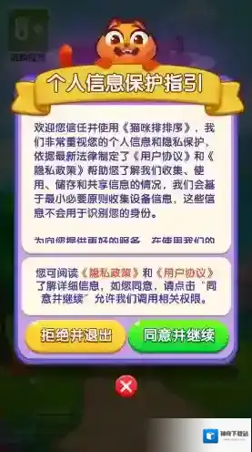 猫咪排排序游戏