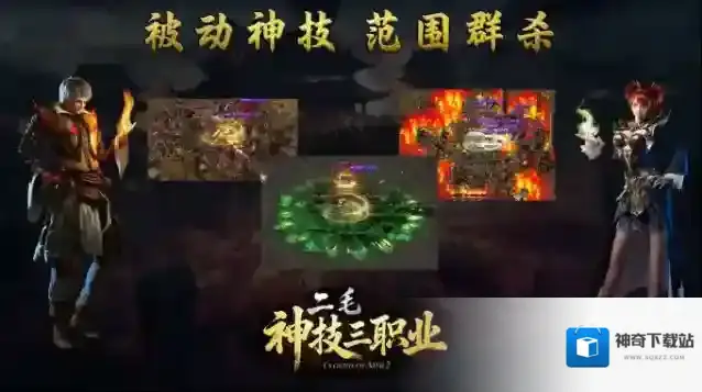 二毛神技三职业元宝