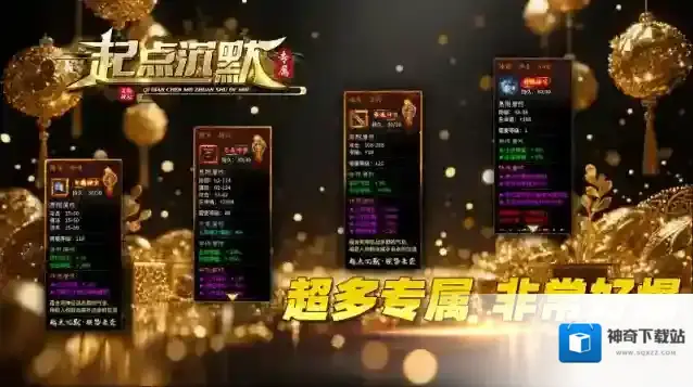 起点沉默专属爆出