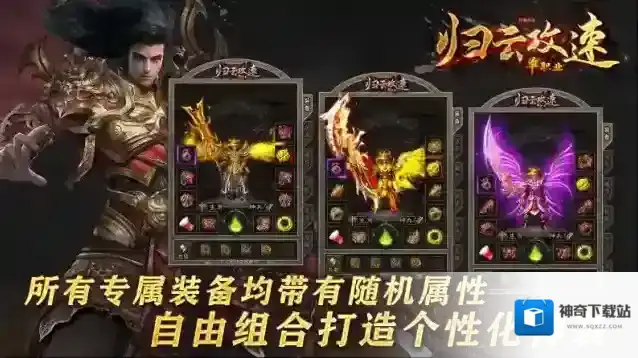 归云攻速单职业装备