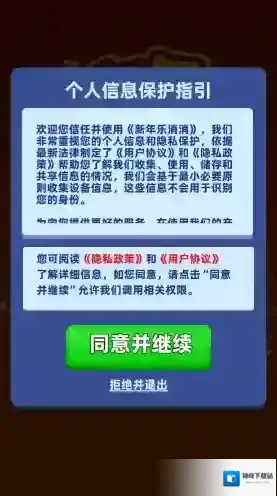 新年乐消消过关