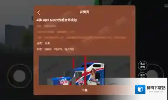 环球卡车模拟器内置皮肤卡车模拟器