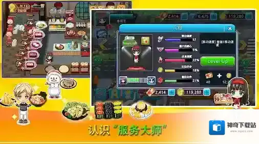 烹饪寿司王客人