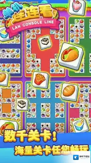 单机连连看模式