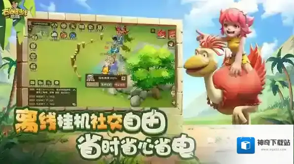 石器时代觉醒部落