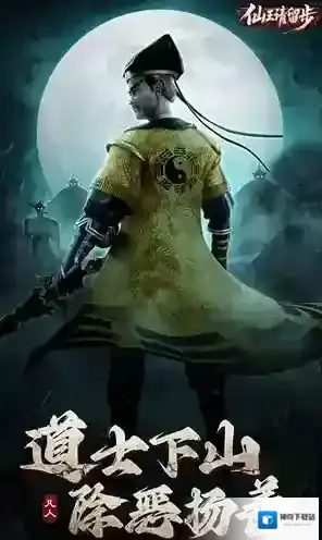 仙王请留步游戏