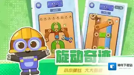 打螺丝拧不住拔钉子游戏