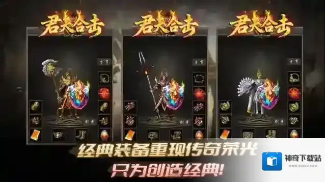 君天合击传奇地图