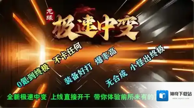 龙缘极速中变奖励