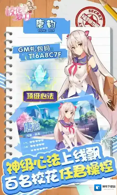 校花梦工厂挑战