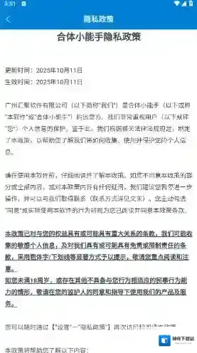 合体小能手关卡