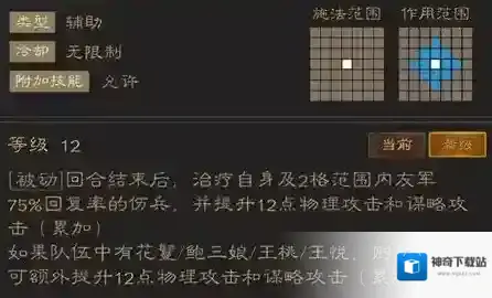 三国志战棋天下技能