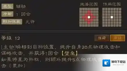 三国志战棋天下三星