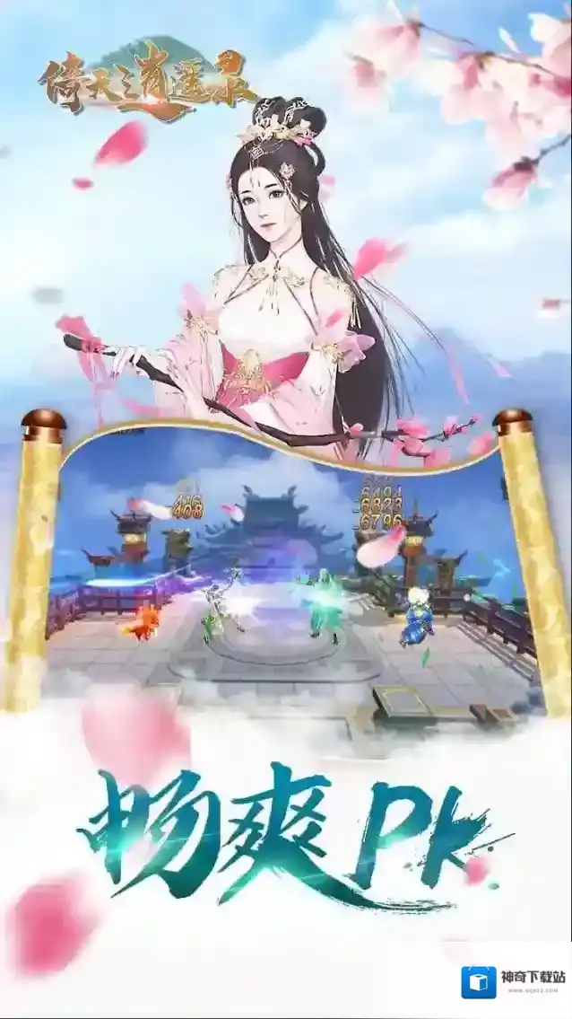 倚天逍遥录让玩家